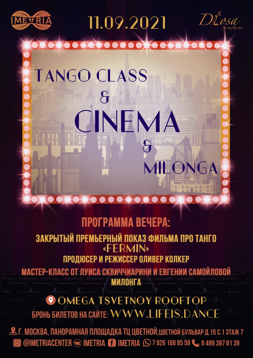 Чемпионат «CINEMA & MILONGA», 11 сентября, 2021 - Lifeis.Dance