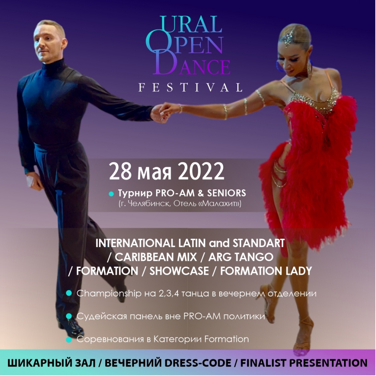 Tickets and services for the «Ural Open Dance Festival PRO-AM & SENIORS  2022», 28 May, 2022 