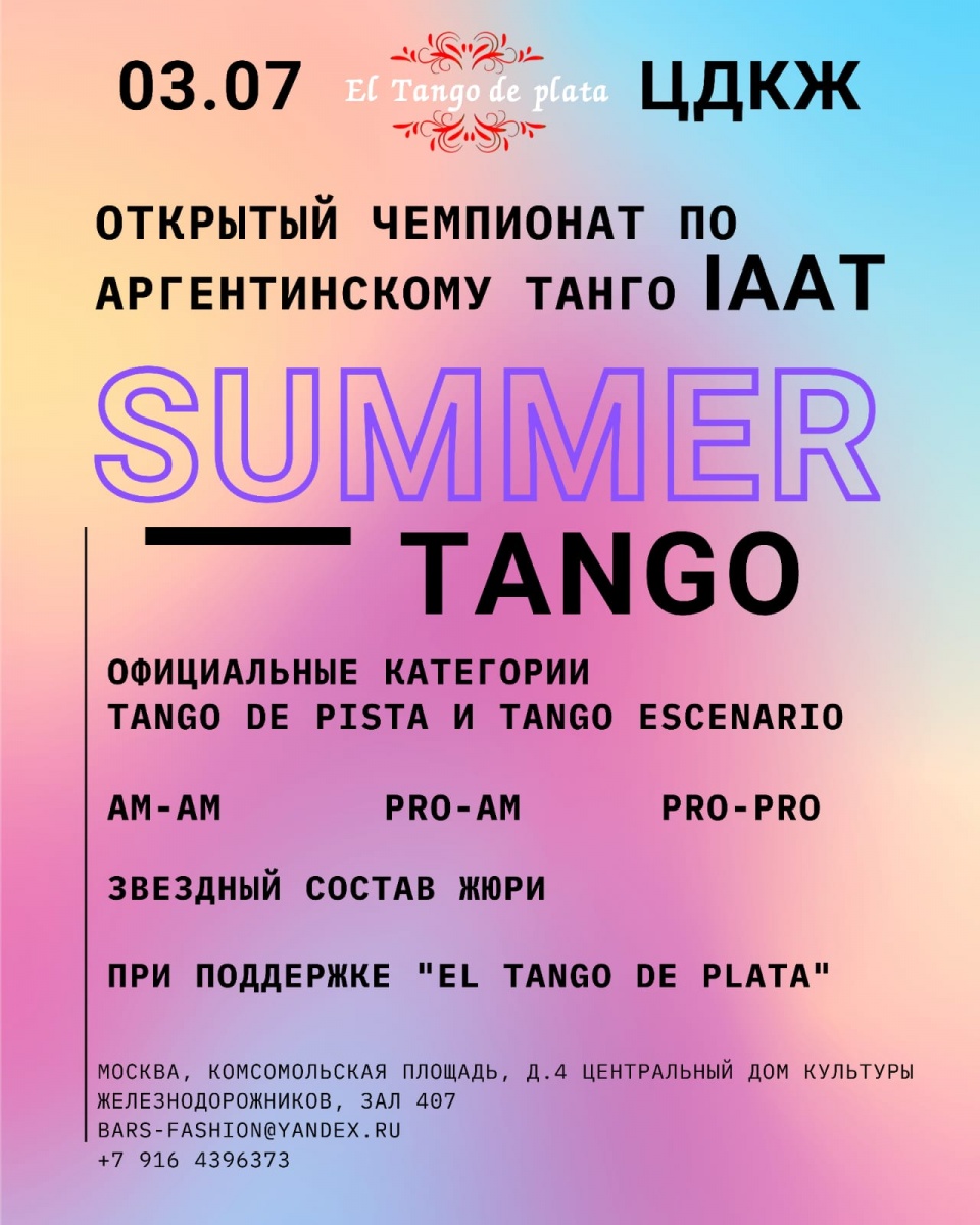 Чемпионат «Чемпионат IAAT “SUMMER TANGO», 3 июля, 2022 - Lifeis.Dance