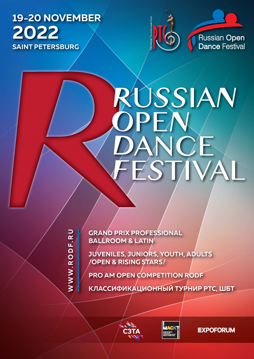 Чемпионат «Russian Open Dance Festival 2022», 19-20 ноября, 2022 - Lifeis. Dance