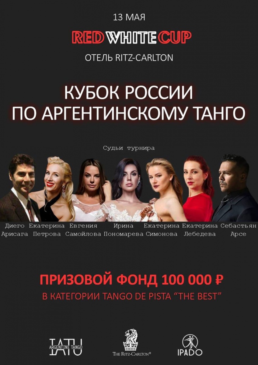 Чемпионат «Кубок России по аргентинскому танго», 13 мая, 2023 - Lifeis.Dance