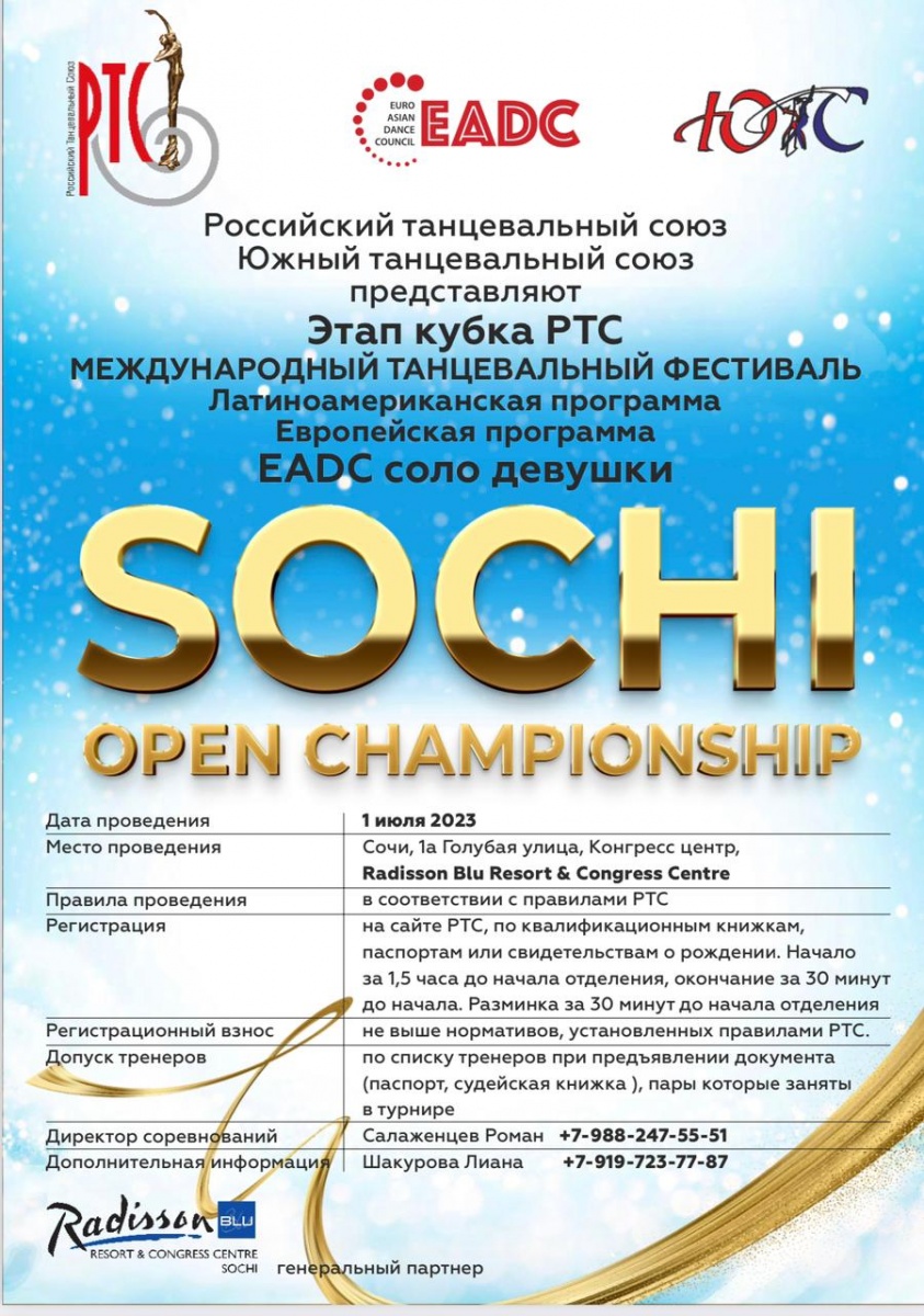 Чемпионат «Этап кубка РТС SOCHI OPEN CHAMPIONCHIP - 2023», 1 июля, 2023 -  Lifeis.Dance