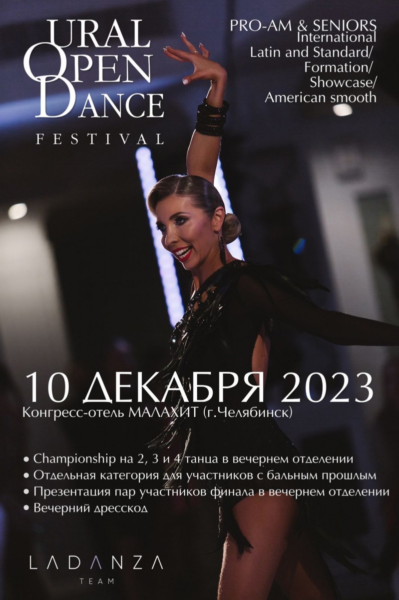 Чемпионат «Ural Open Dance Festival PRO-AM & SENIORS 2023», 10 декабря,  2023 - Lifeis.Dance