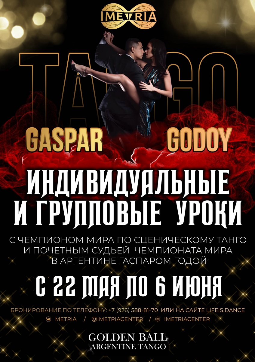 Чемпионат «Гаспар Годой, Чемпион мира по Tango Eszenario. Групповые и  индивидуальные классы», 22 мая - 6 июня, 2024 - Lifeis.Dance