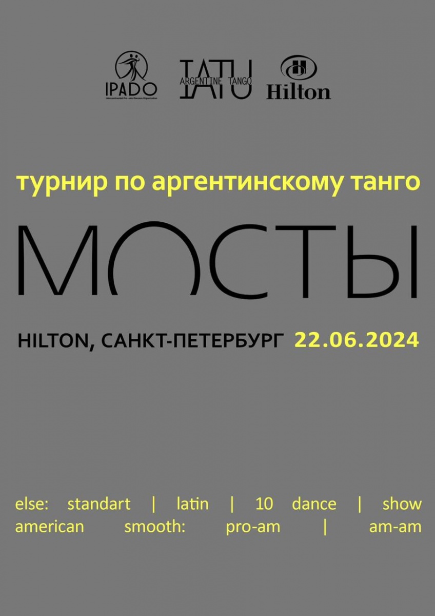 Чемпионат «МОСТЫ», 22 июня, 2024 - Lifeis.Dance