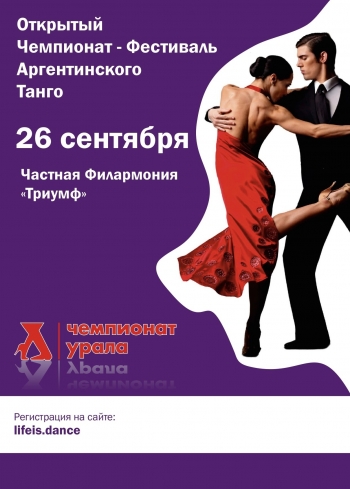 Чемпионат Урала 2026